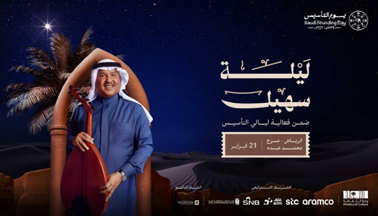 حفلات يوم التأسيس 2025 في السعودية حفلات يوم التأسيس 2025 في السعودية