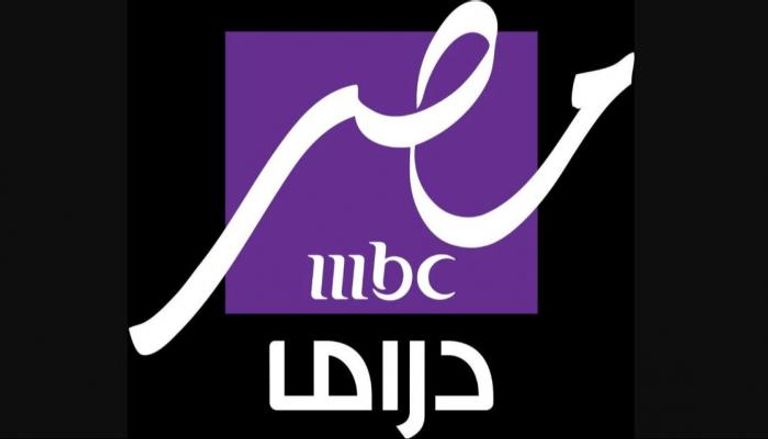 قناة «MBC مصر دراما»