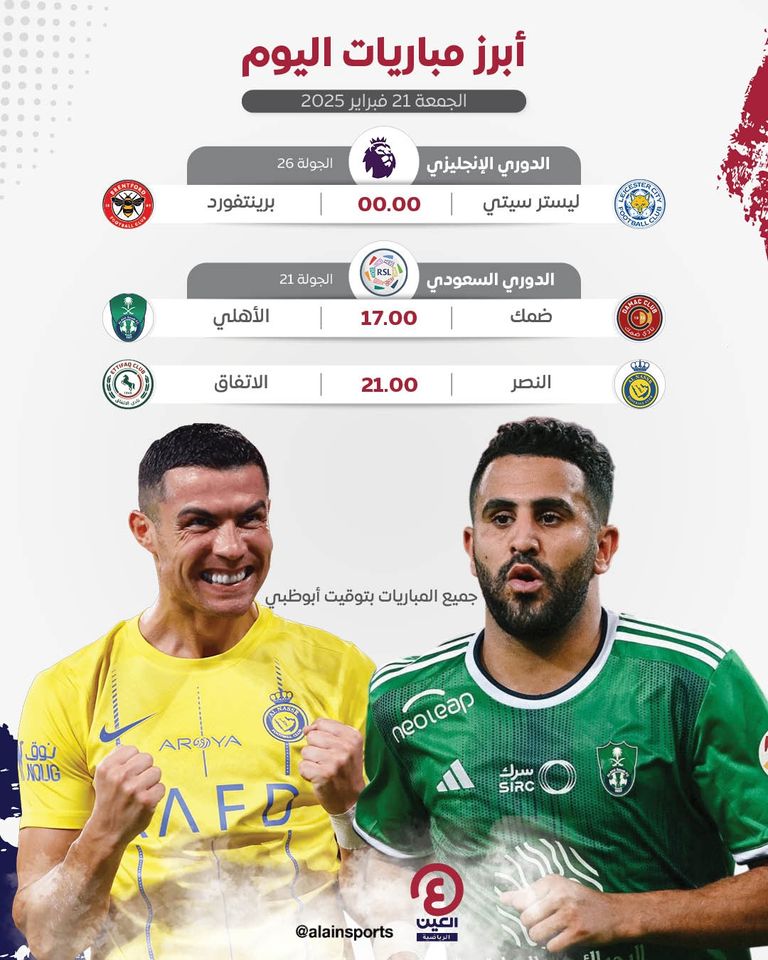 مباريات اليوم