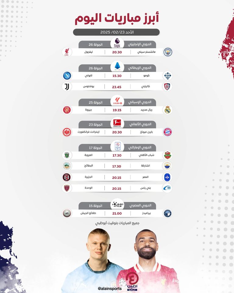 مباريات اليوم