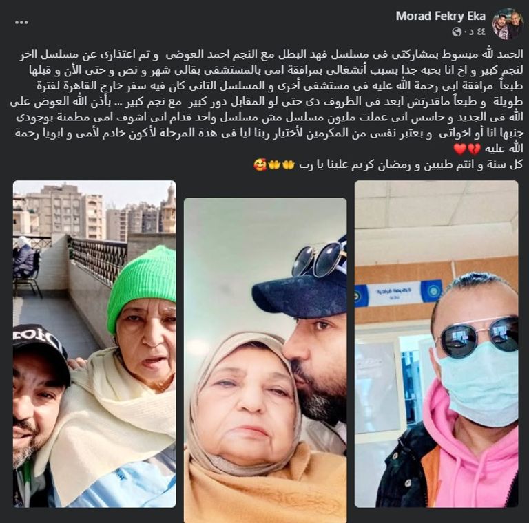 مراد فكري ووالدته