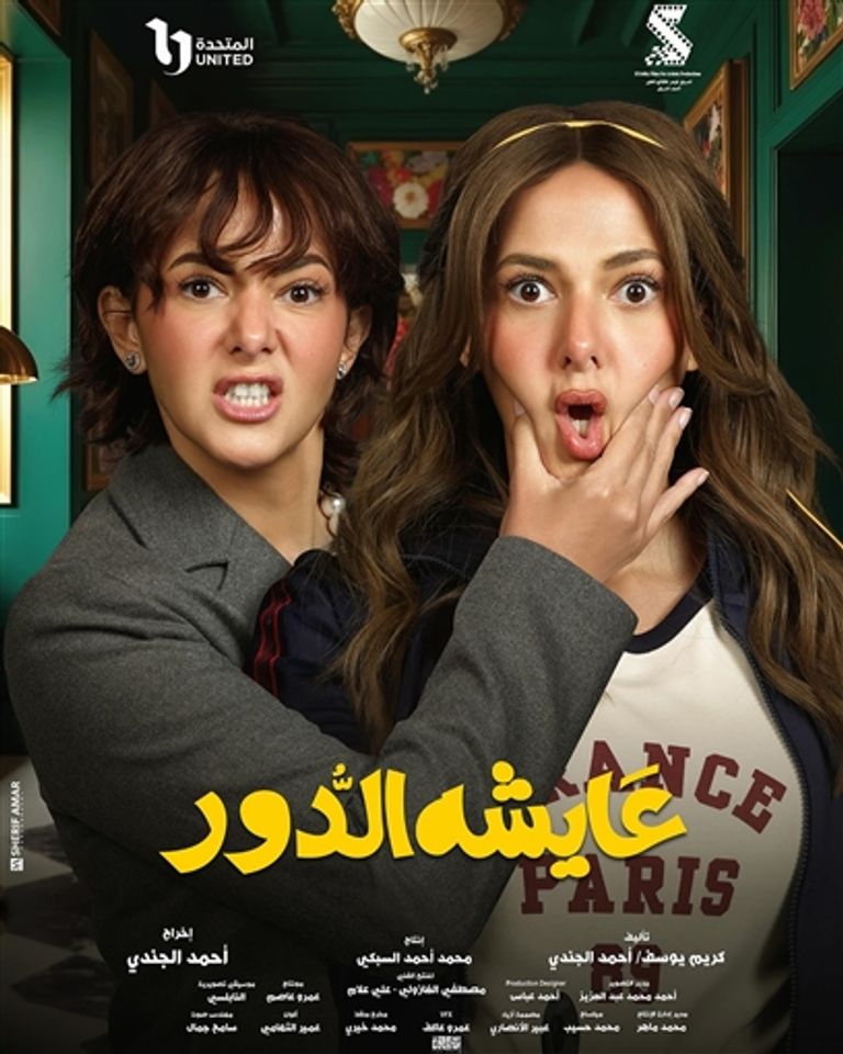 دنيا سمير غانم