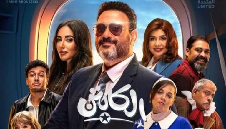 مسلسل "الكابتن"