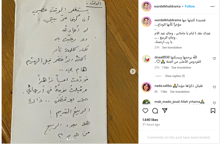  الفنانة اللبنانية ورد الخال