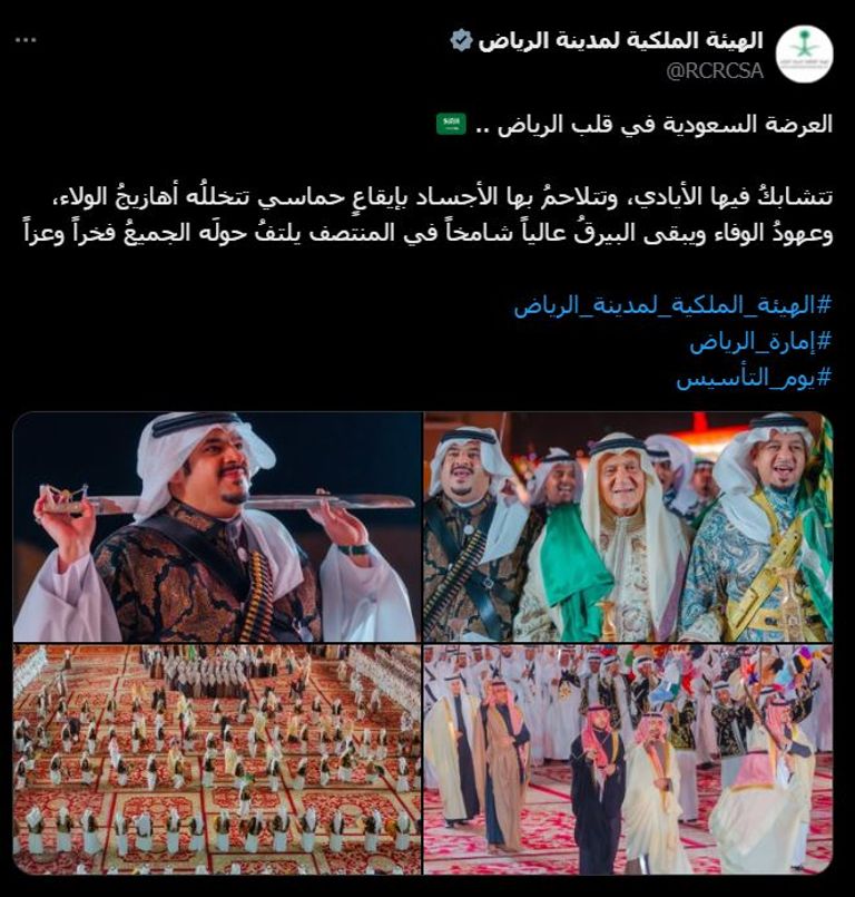 العرضة السعودية