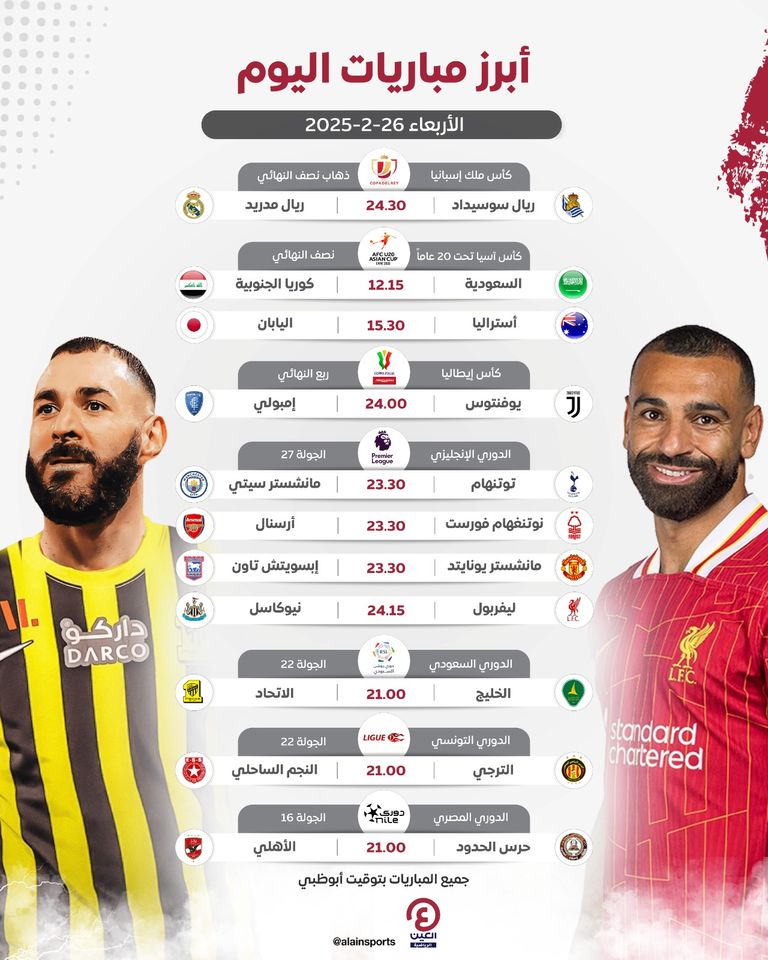 ريال مدريد ضد سوسيداد