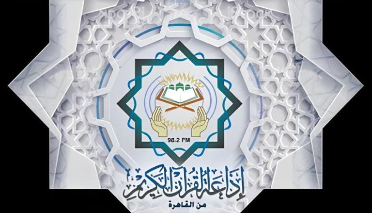 برامج رمضان 2025 على إذاعة القرآن الكريم