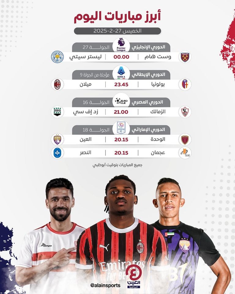 مباريات اليوم