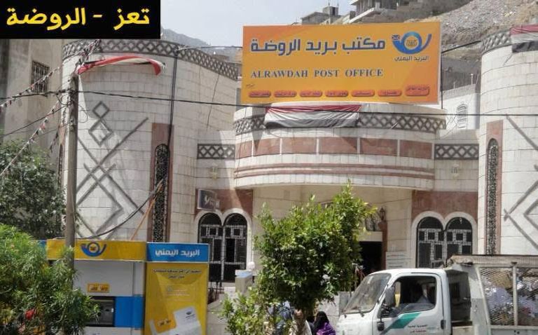 البريد اليمني البريد اليمني