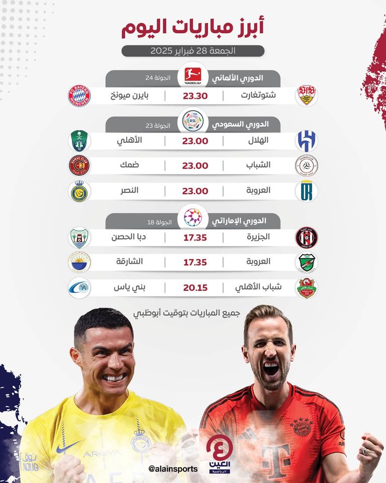 مباريات اليوم