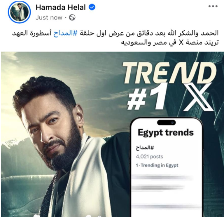 مسلسل المداح 5