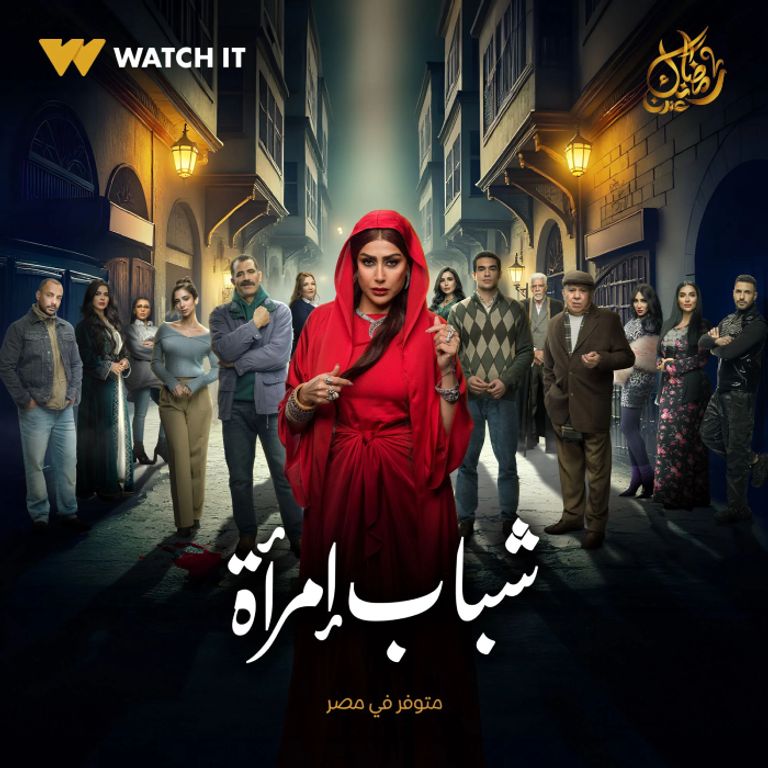 قائمة مسلسلات النصف الثاني من رمضان 2025 قائمة مسلسلات النصف الثاني من رمضان 2025