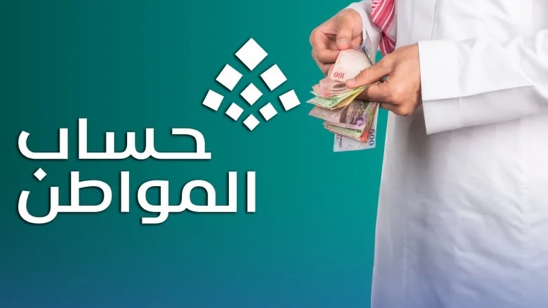 كيفية الاستعلام عن مبلغ الدعم عبر تطبيق حساب المواطن السعودي حساب المواطن السعودي يعلن رسميًا نتائج الأهلية للدورة 88 لشهر مارس