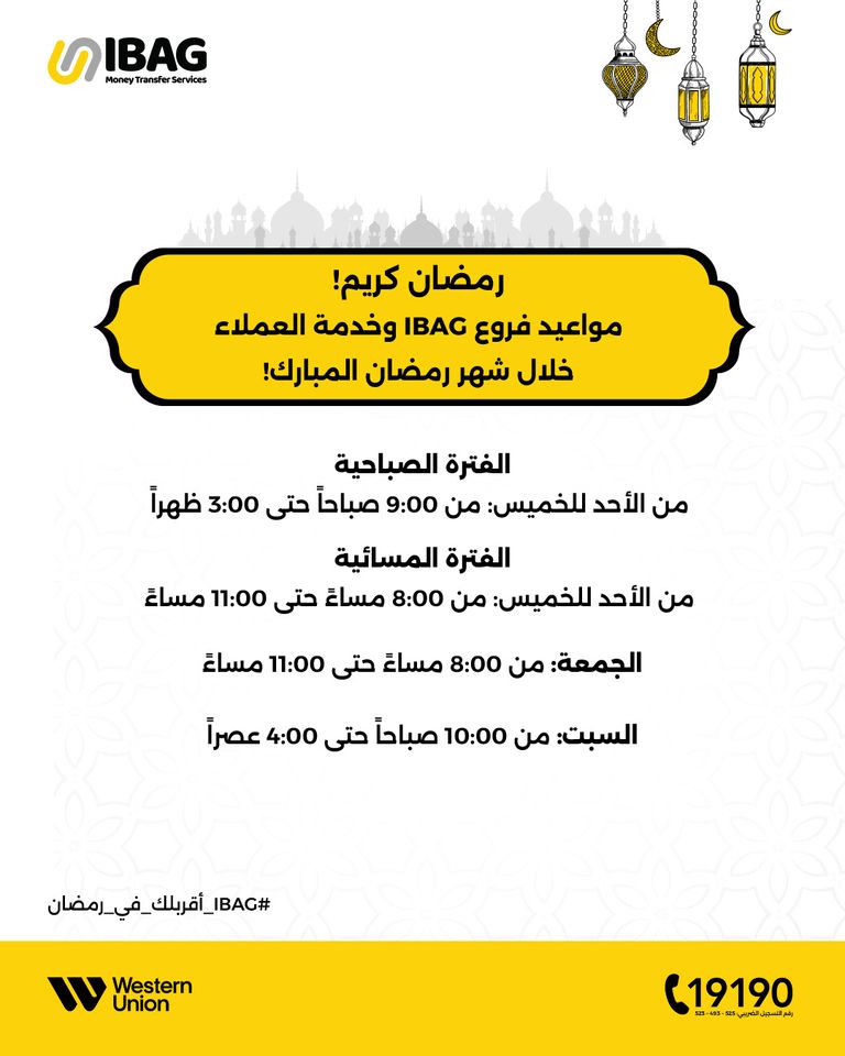 فرع ويسترن يونيون 