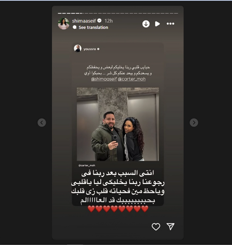 شيماء سيف عن عودتها لزوجها