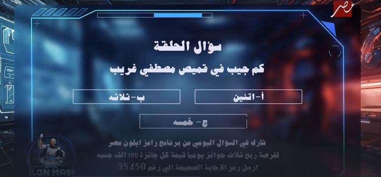 مصطفى غريب في "رامز إيلون مصر" 