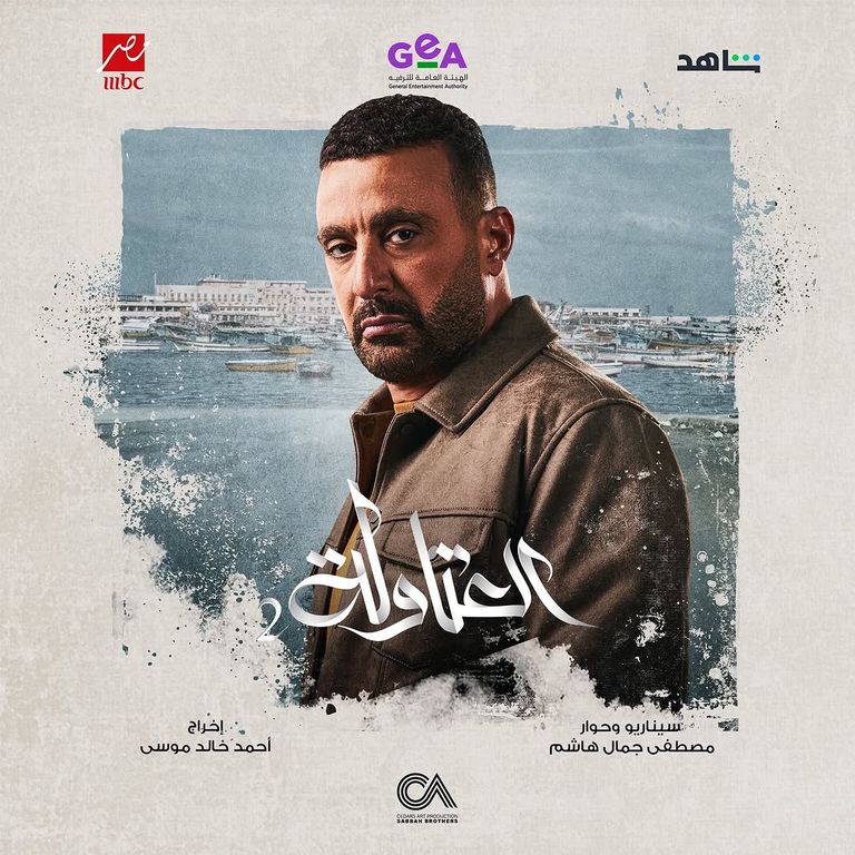 ملخص أحداث الحلقة الخامسة من مسلسل العتاولة 2 ملخص أحداث الحلقة الخامسة من مسلسل العتاولة 2