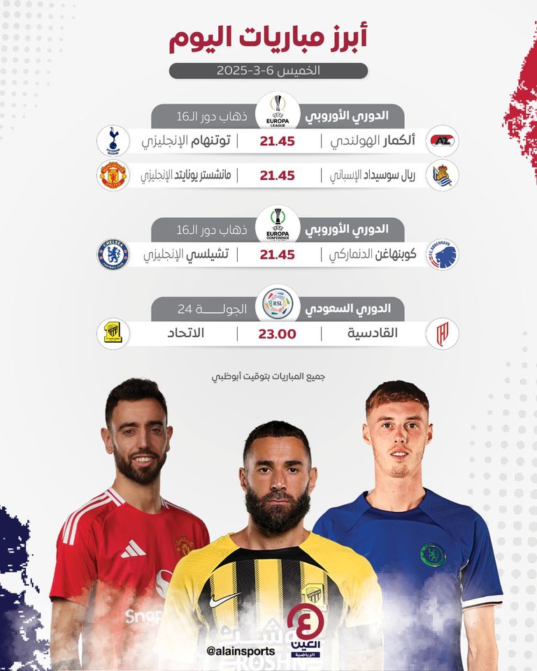 مباريات اليوم