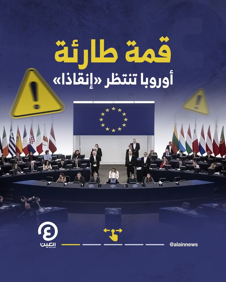 علم الاتحاد الأوروبي