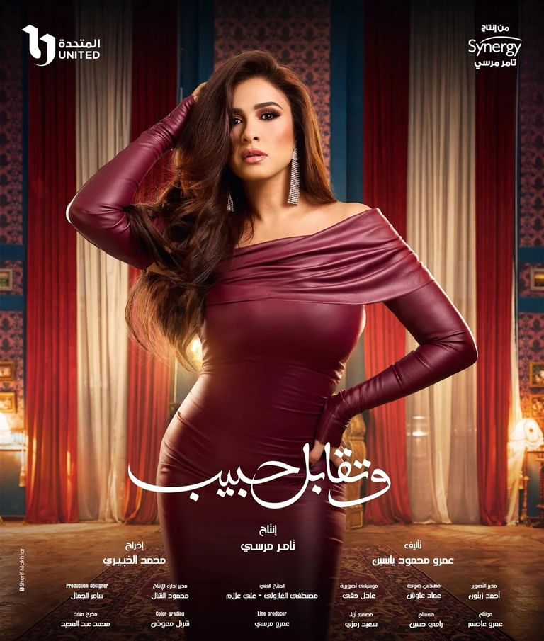 الحلقة الخامسة من مسلسل وتقابل حبيب الحلقة الخامسة من مسلسل وتقابل حبيب