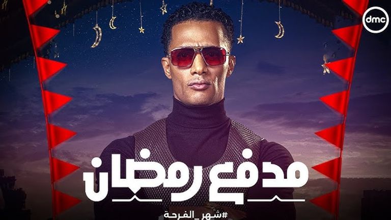 الفنان محمد رمضان