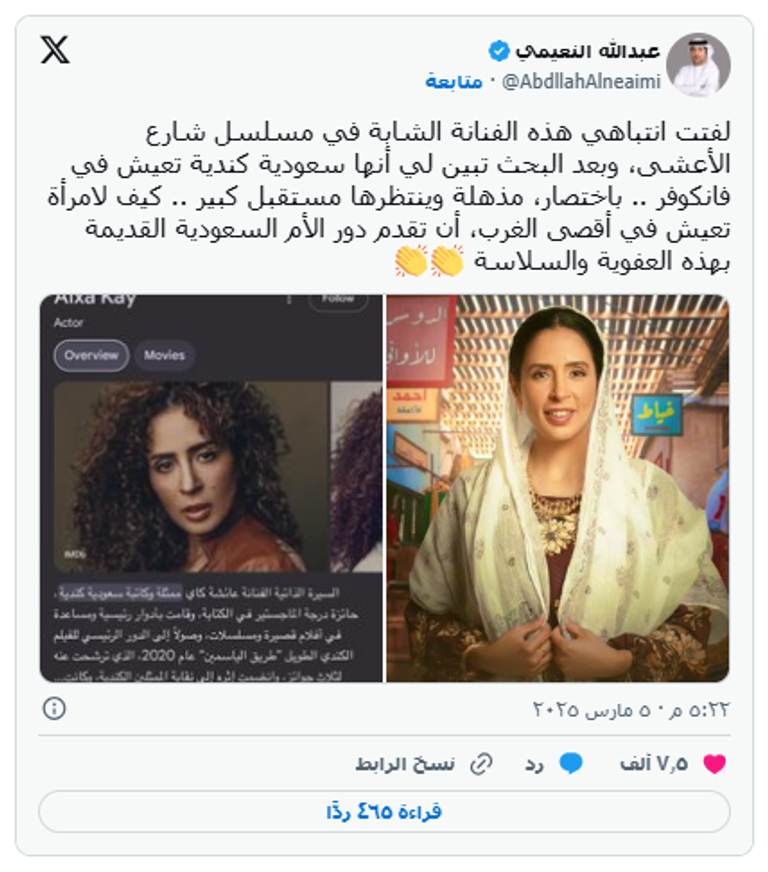 الممثلة عائشة كاي 