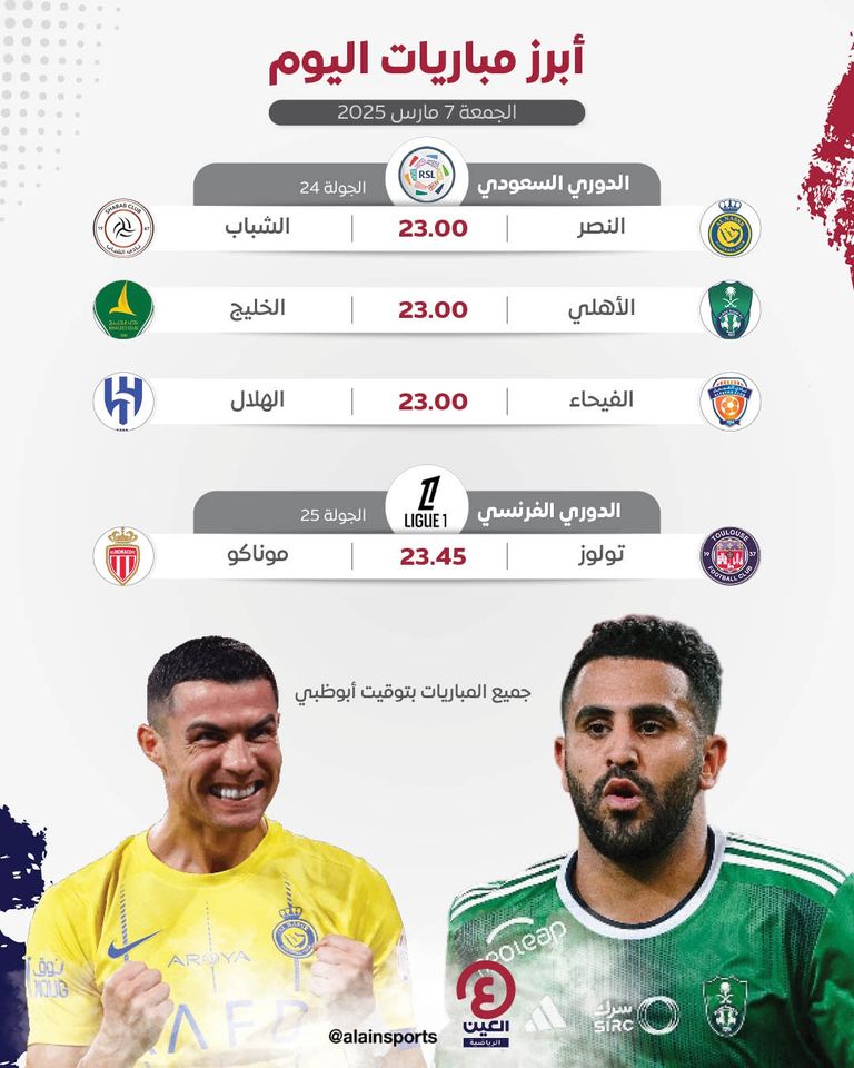 مباريات اليوم