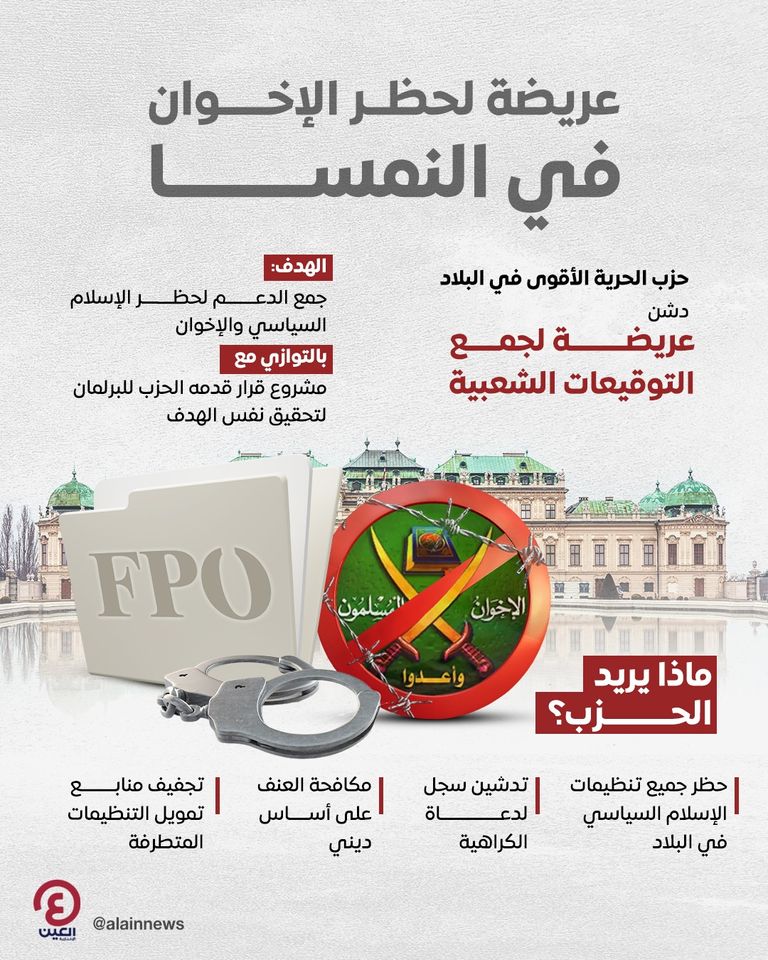 مستقبل صعب ينتظر الإخوان في النمسا
