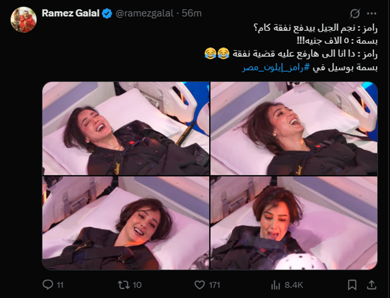 بسمة بوسيل مع رامز جلال
