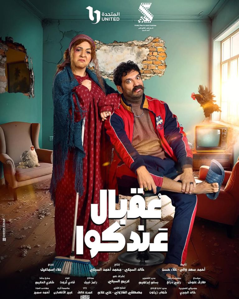 تفاصيل الحلقة السادسة من مسلسل عقبال عندكوا تفاصيل الحلقة السادسة من مسلسل عقبال عندكوا