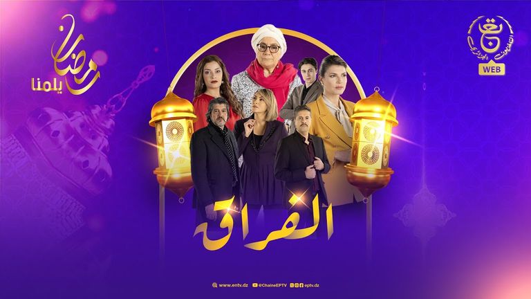 مسلسل التابعة