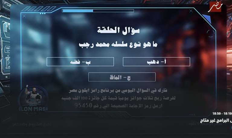 إجابة سؤال رامز إيلون مصر