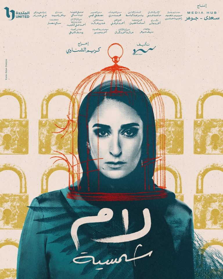 موعد عرض مسلسل لام شمسية في رمضان 2025 موعد عرض مسلسل لام شمسية في رمضان 2025