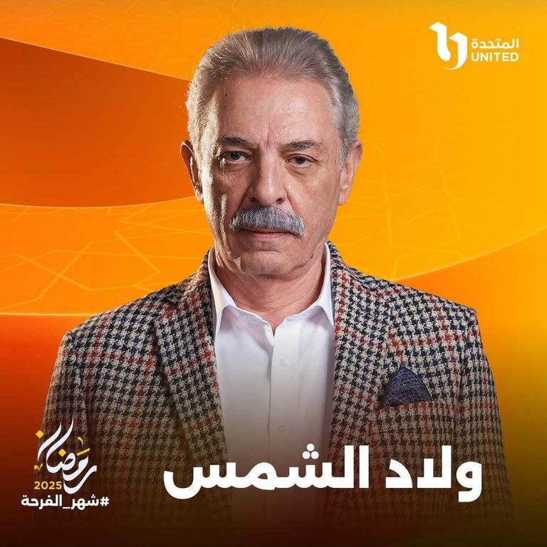 الحلقة العاشرة من مسلسل ولاد الشمس الحلقة العاشرة من مسلسل ولاد الشمس