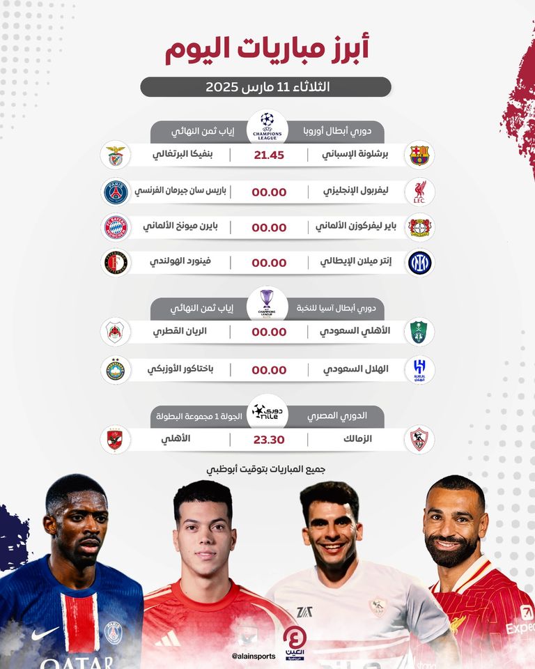 مباريات اليوم