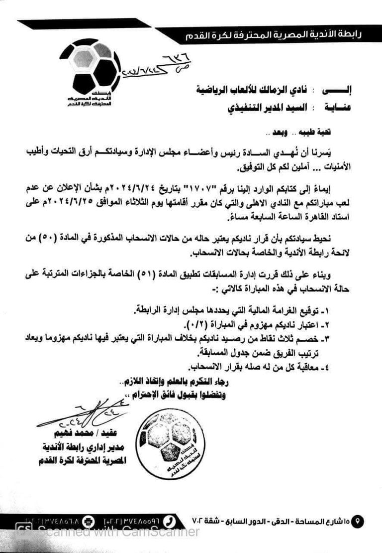 انسحاب الزمالك أمام الأهلي عام 2020