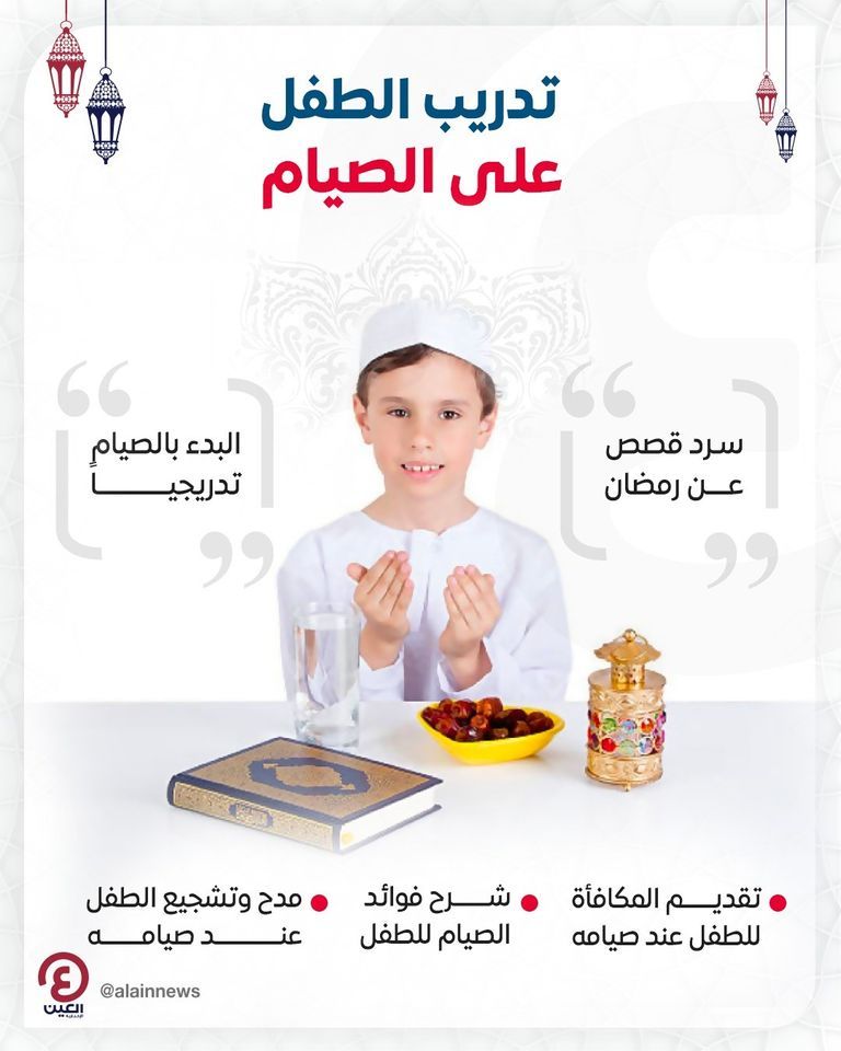 تدريب وتحبيب الطفل على الصيام