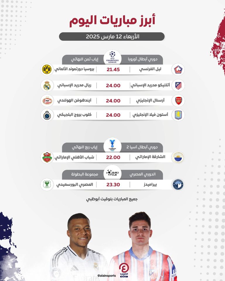 مباريات اليوم