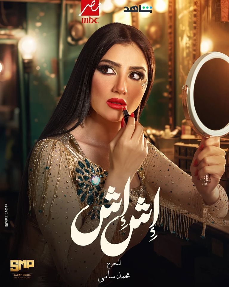 مسلسل إش إش