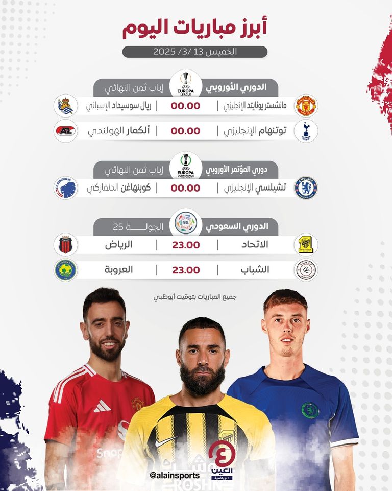 مباريات اليوم