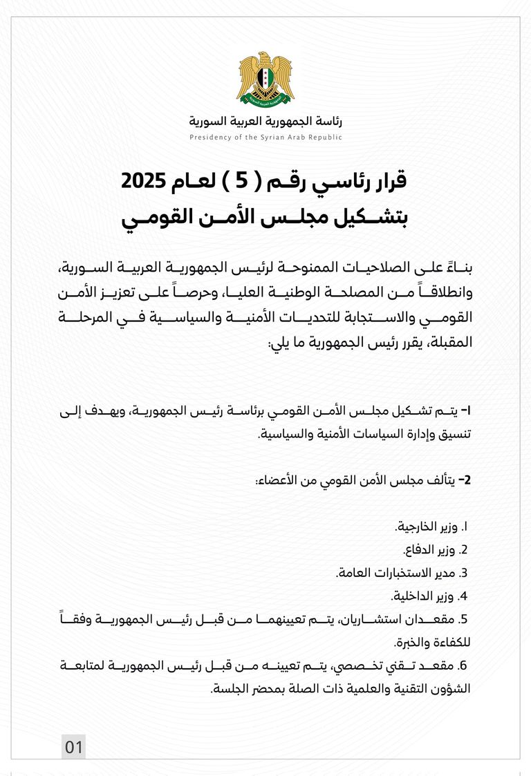 الرئيس السوري أحمد الشرع