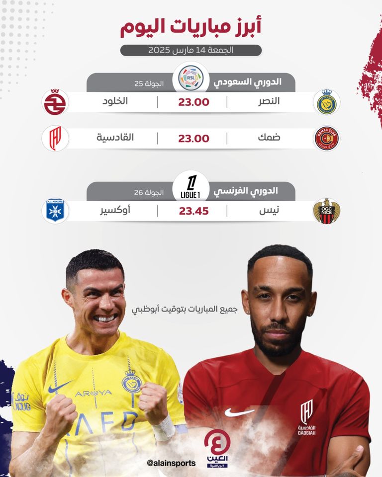 مباريات اليوم