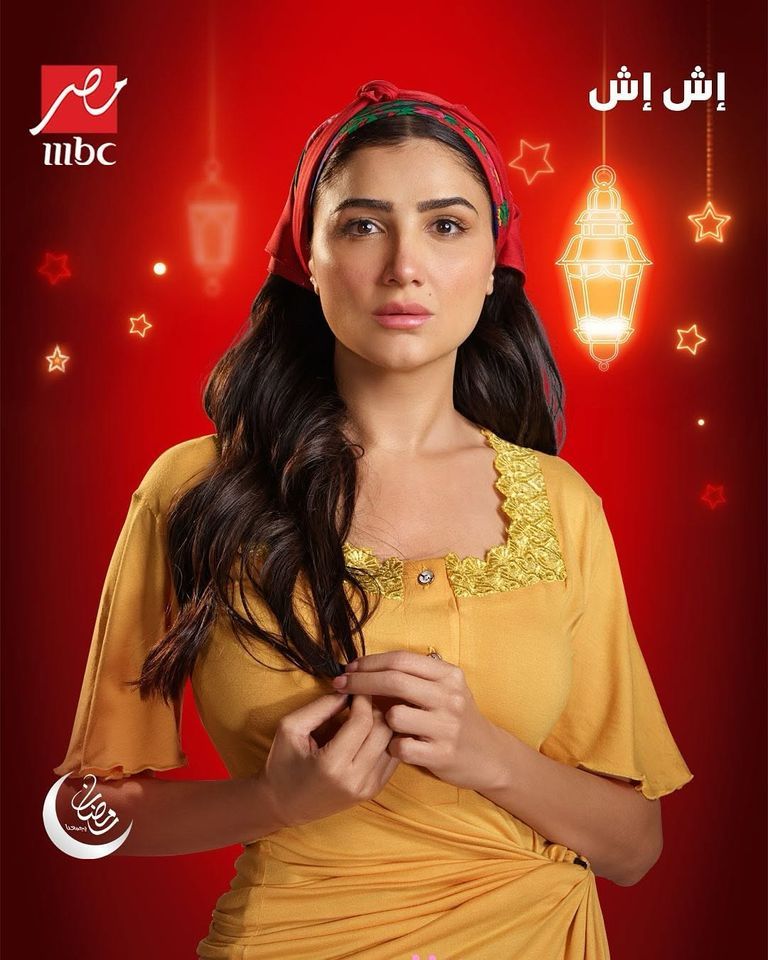 مسلسل إش إش رمضان 2025