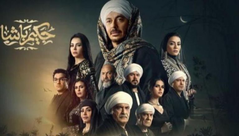 مسلسل «حكيم باشا» الحلقة 14