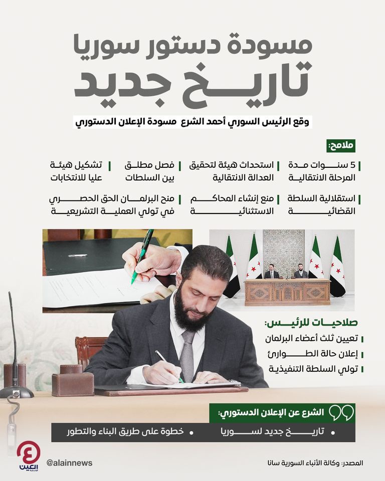 الرئيس السوري خلال توقيع الإعلان الدستوري