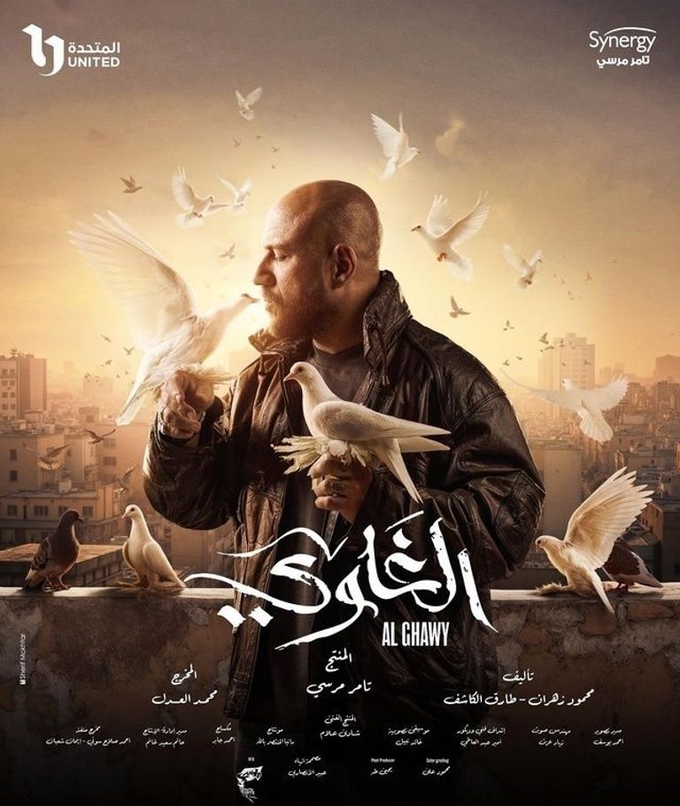 مسلسل "الغاوي"