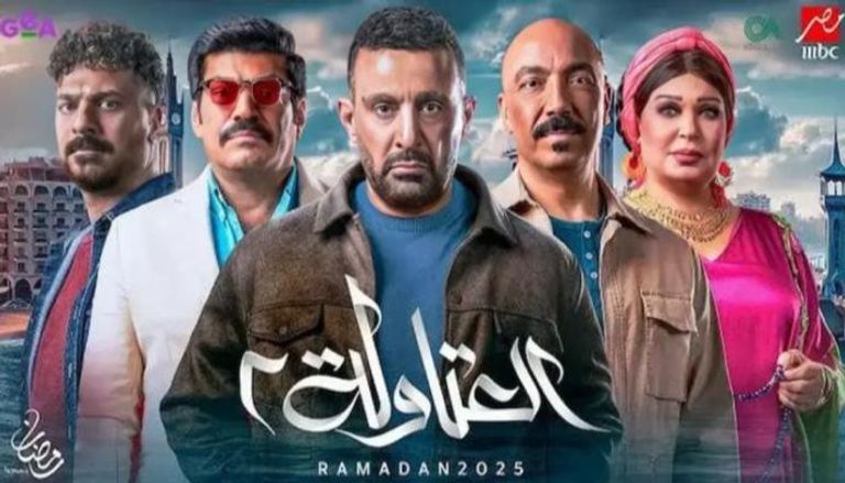 الحلقة 17 من مسلسل «العتاولة 2»