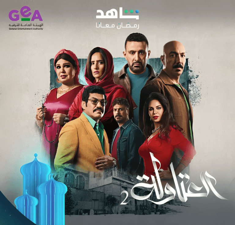 الحلقة 17 من مسلسل «العتاولة 2»