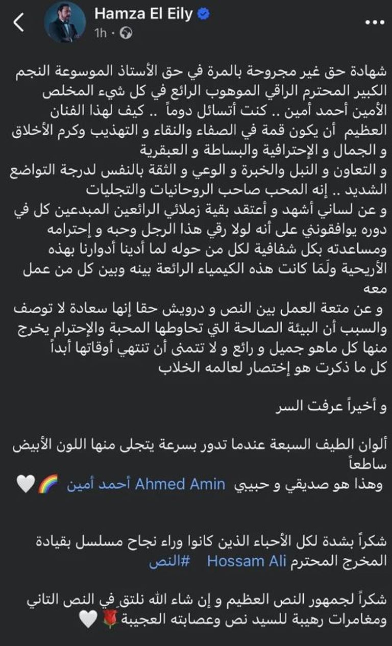 حمزة العيلي وأحمد أمين