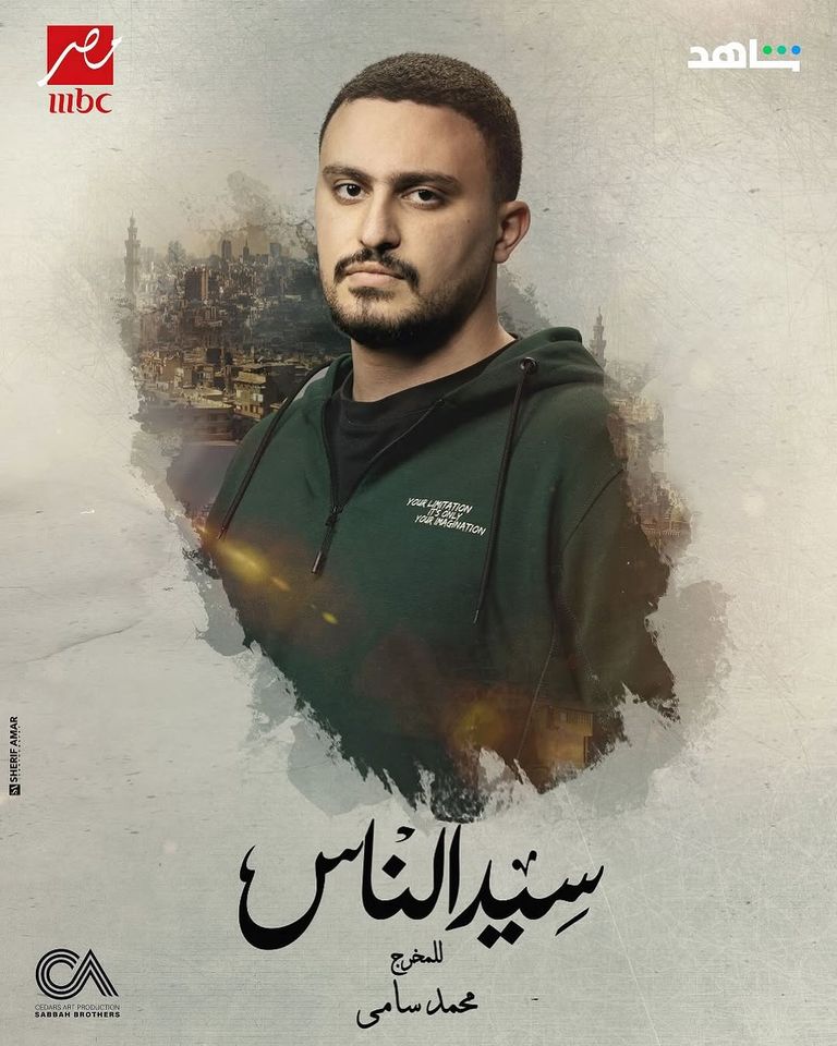 انتقادات تطال ياسين السقا بسبب سيد الناس